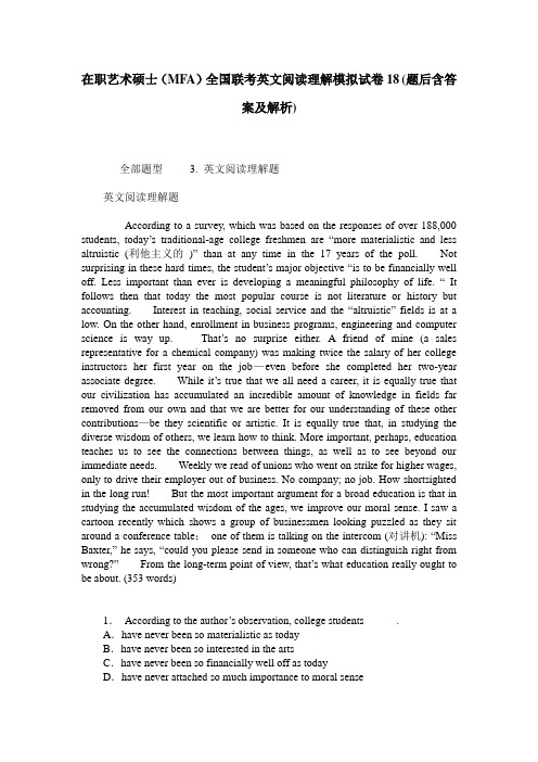 在职艺术硕士(MFA)全国联考英文阅读理解模拟试卷18(题后含答案及解析)