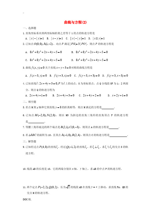 广西陆川县中学高二数学上学期 第7章 直线与圆的方程 曲线与方程2同步作业 大纲人教版