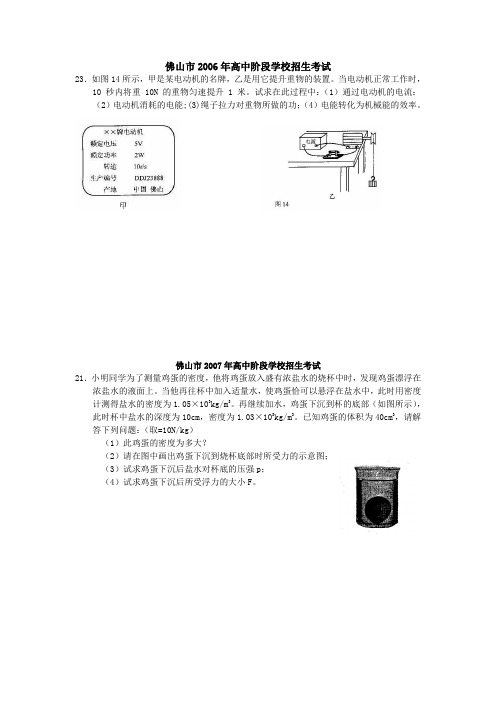 2006-1013年佛山中考物理计算题筛选(真题).