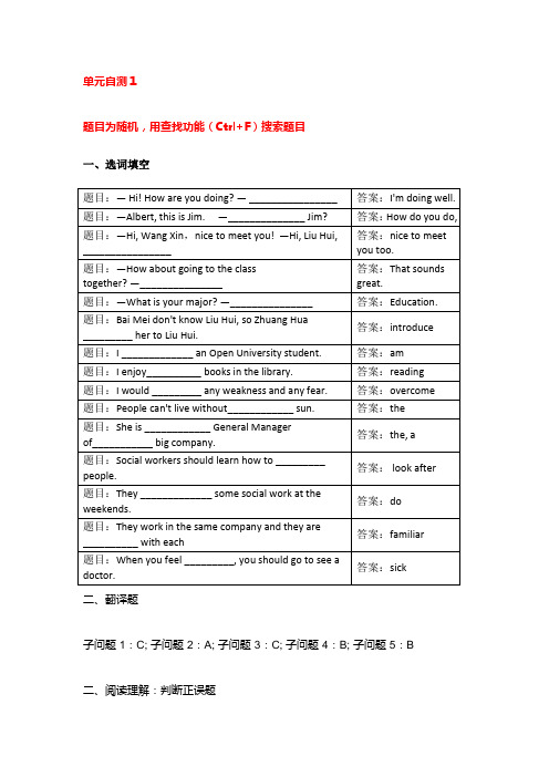 人文英语1单元自测1-8参考答案