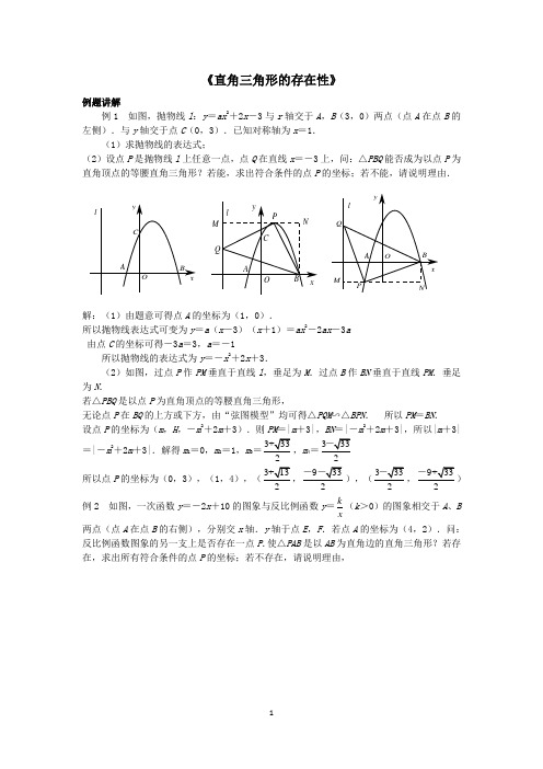 中考压轴题《直角三角形的存在性》