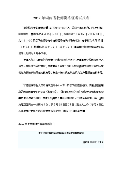 2012年教师资格证考试报名时间与流程