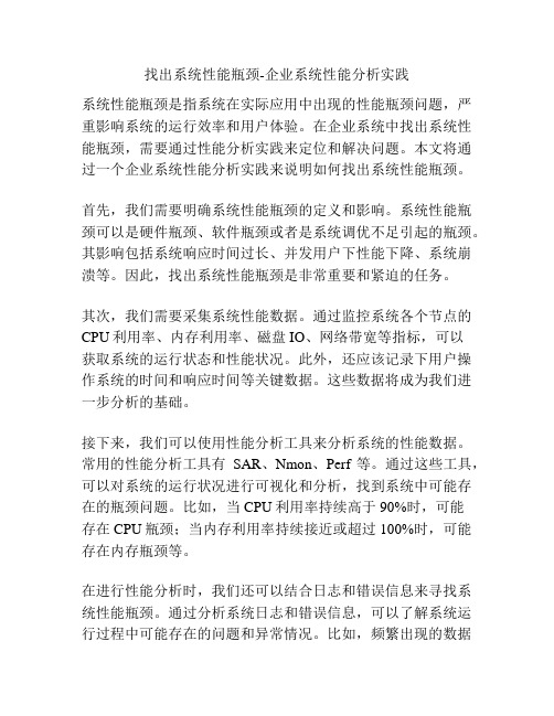 找出系统性能瓶颈-企业系统性能分析实践