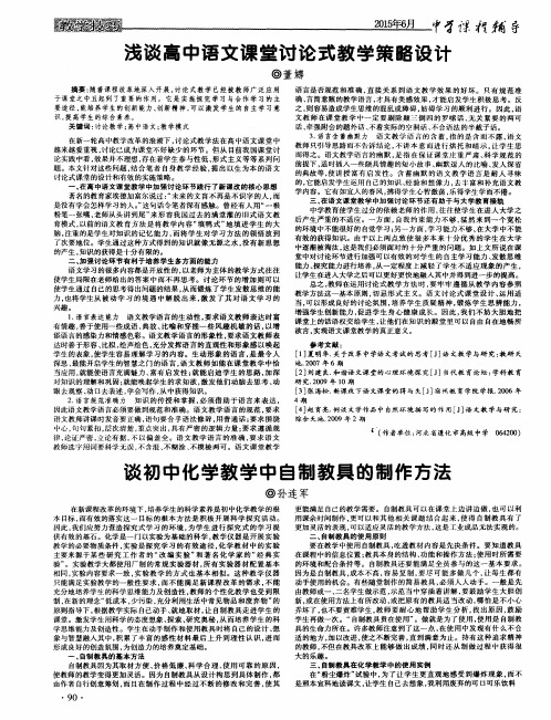 谈初中化学教学中自制教具的制作方法