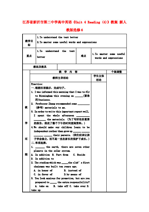 高中英语《Unit 4 Reading (4)》教案 新人教版选修6