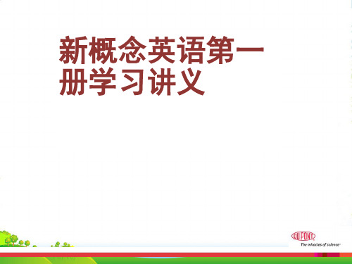 新概念英语NCE1_lesson65-66(共33页)课件