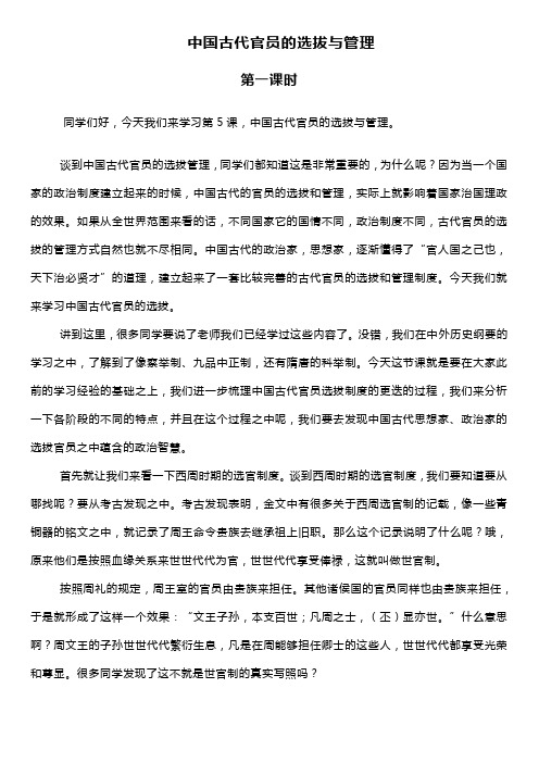 高中历史《中国古代官员的选拔与管理》说课