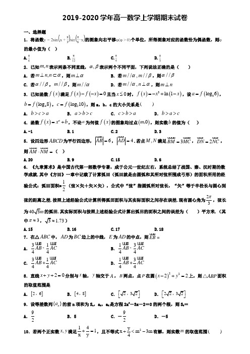 ┃试卷合集4套┃2020年湖南省永州市数学高一(上)期末监测模拟试题