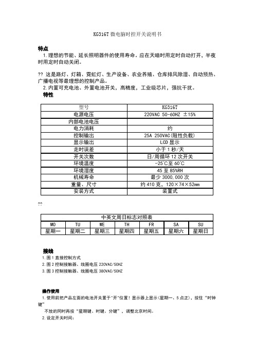 正泰时控开关KG316T说明书