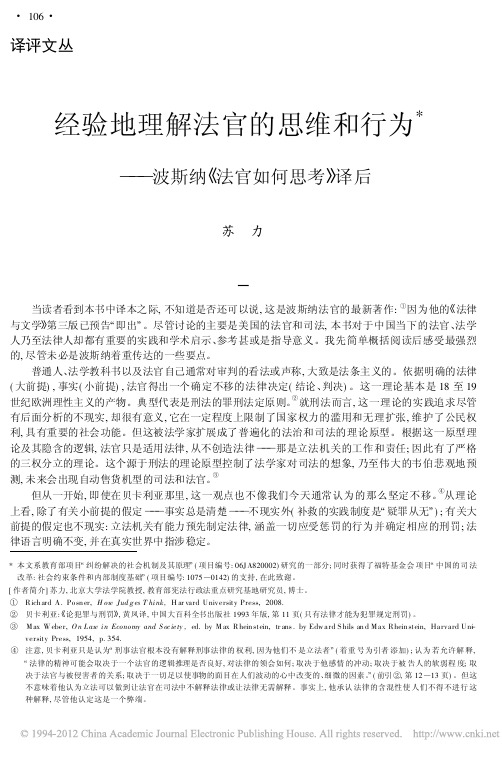 经验地理解法官的思维和行为_波斯纳_法官如何思考_译后_苏力