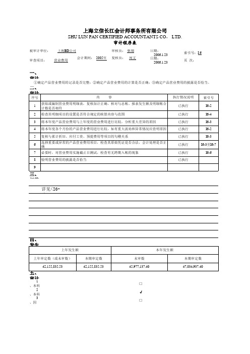 工作底稿-营业、管理费用