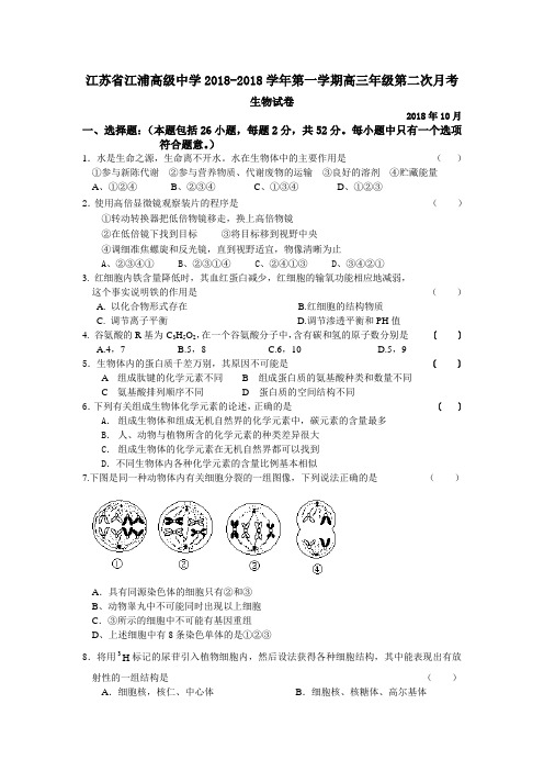 最新-江苏省江浦高级中学2018学年第一学期高三年级第二次月考 精品