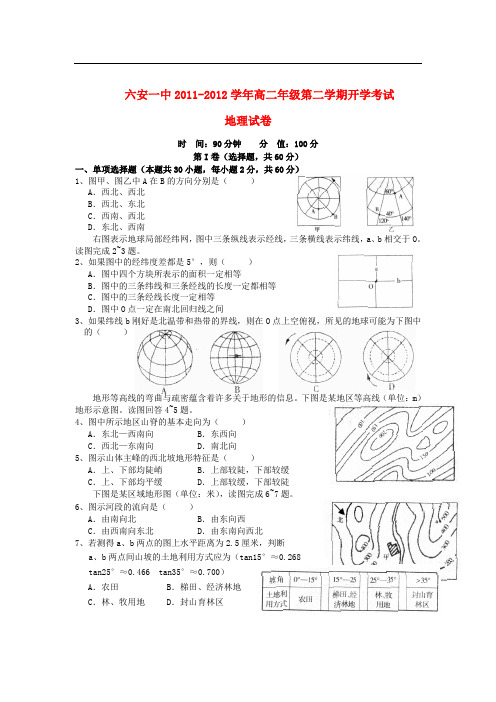 安徽省六安一中高二地理第二学期开学考试试题新人教版【会员独享】