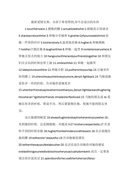 最新爱情宝典:女孩子希望得到,却不会说出的东西
