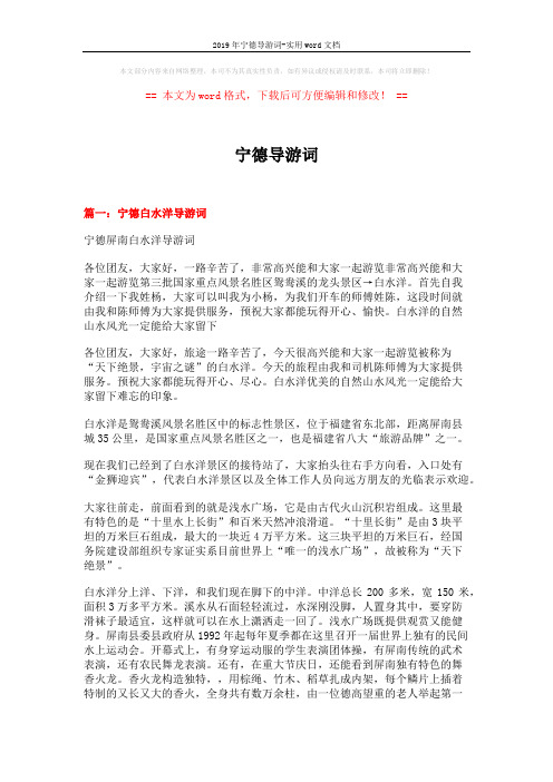2019年宁德导游词-实用word文档 (19页)