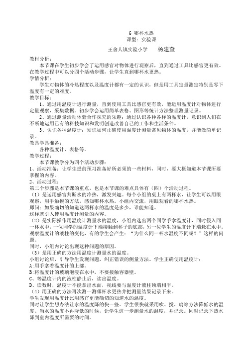 三年级科学第四周教案