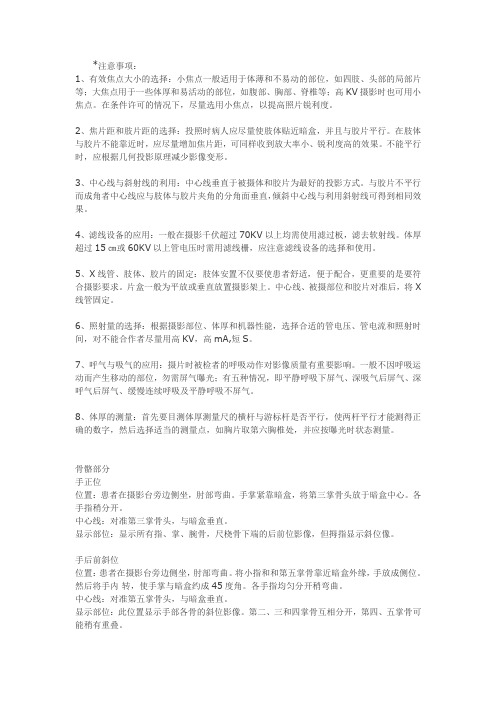 放射科X线投照技术