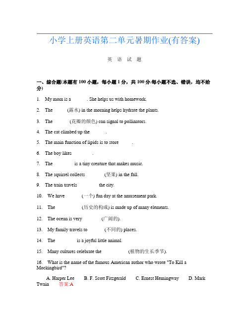 小学上册第十五次英语第二单元暑期作业(有答案)