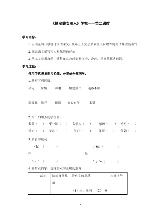 2017-2018年沪教版语文小学三年级上册《镇定的女主人》公开课学案第二课时