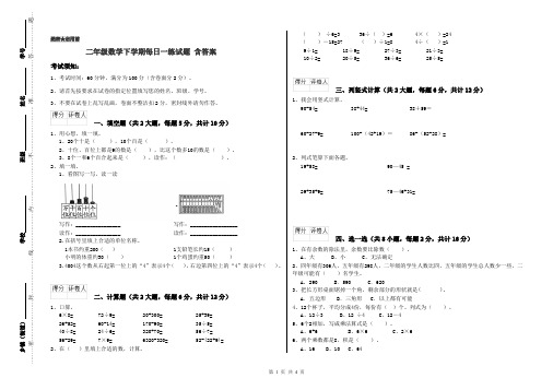 二年级数学下学期每日一练试题 含答案