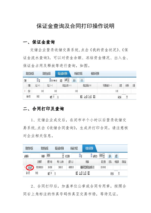 保证金查询及合同打印操作说明