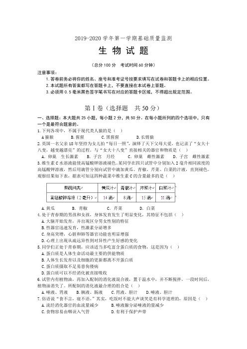 2019-2020学年第一学期期末七年级生物试题