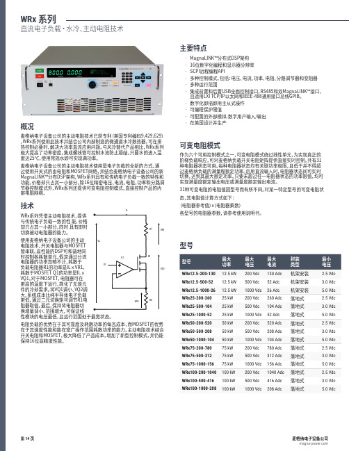 WRx系列 直流电子负载 