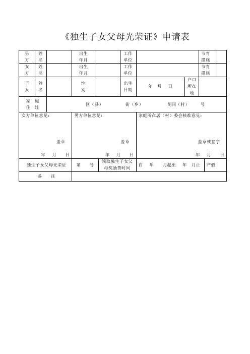 一孩准生证发放登记表