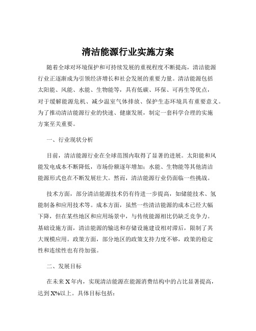 清洁能源行业实施方案