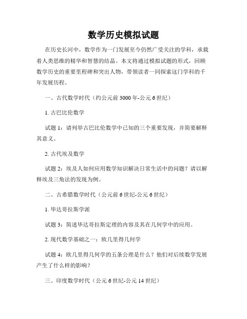 数学历史模拟试题