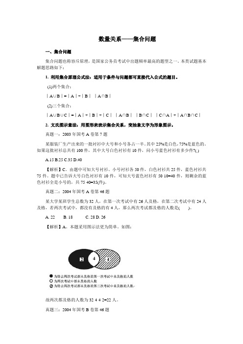 数量关系——集合问题