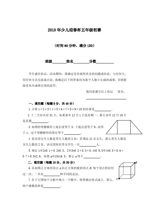 2010年少儿迎春杯五年级初赛试题及答案