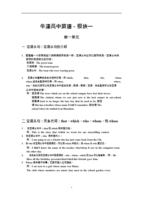 牛津译林版高中英语模块一至十各单元语法点总结归纳