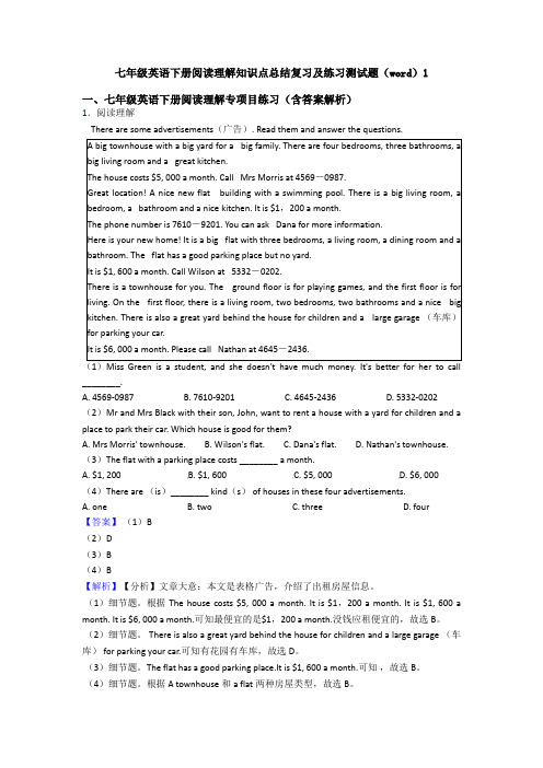 七年级英语下册阅读理解知识点总结复习及练习测试题(word)1