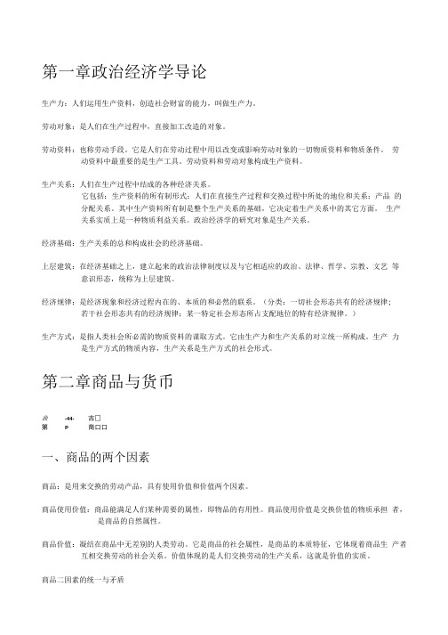 大一政经重点及重点课后题答案.docx