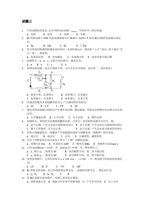 船舶电气试题三