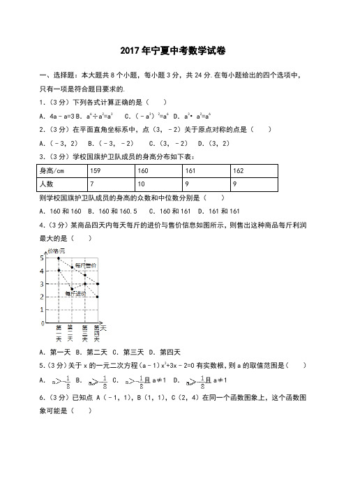 宁夏中考数学试卷 