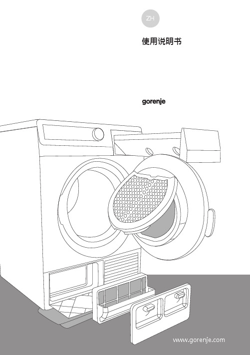 gorenje 使用说明书