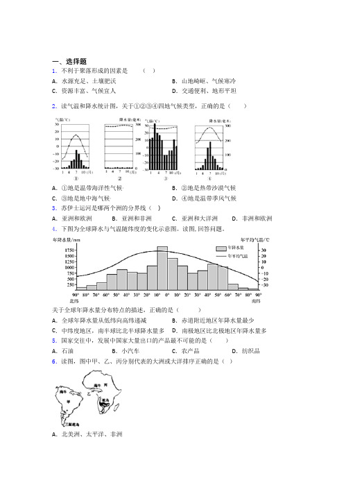 通辽市七年级上册地理 期末选择题试卷