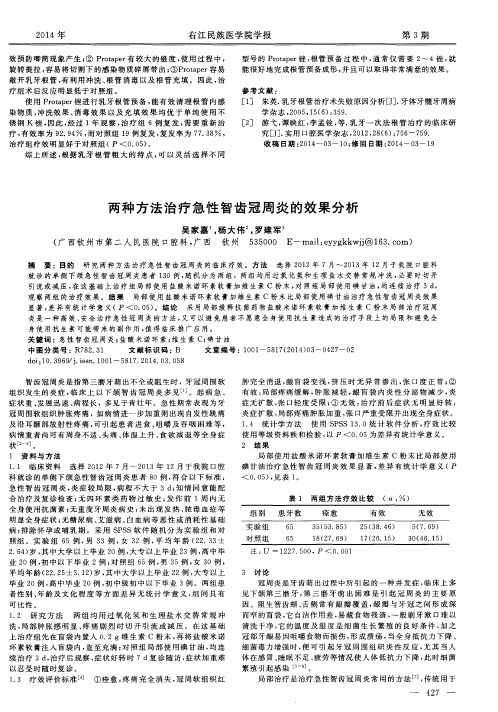 两种方法治疗急性智齿冠周炎的效果分析