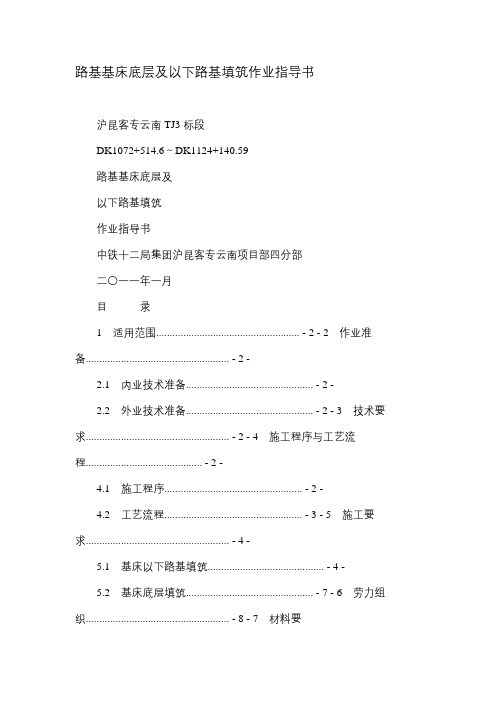 路基基床底层及以下路基填筑作业指导书.doc