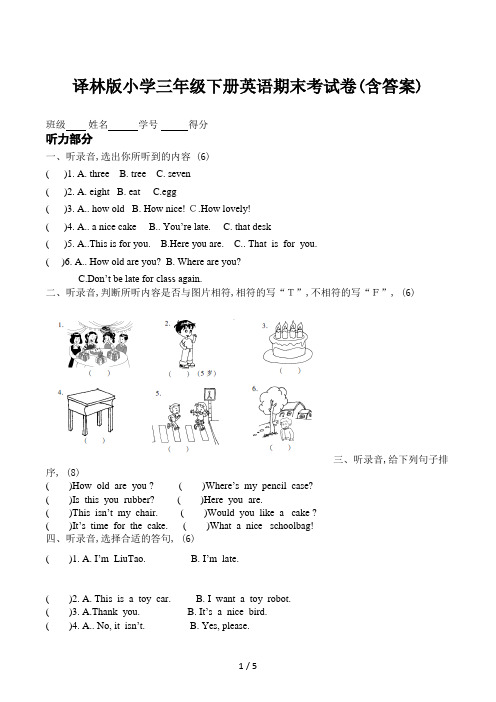 译林版小学三年级下册英语期末考试卷(含答案)