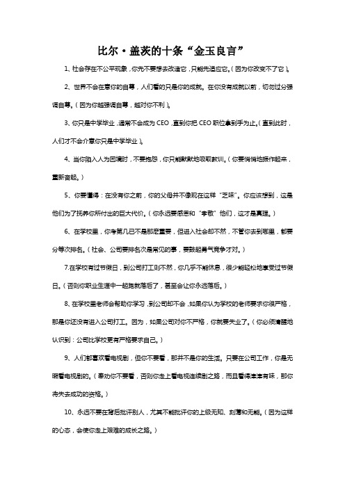 比尔盖茨的十条“金玉良言”