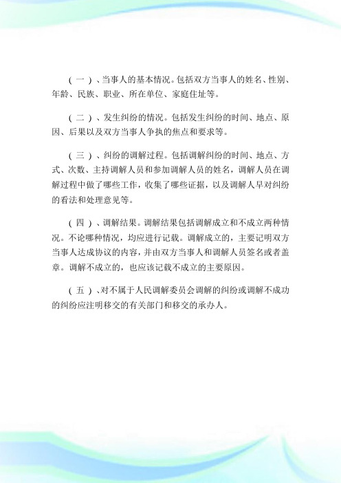 人民调解委员会各项制度.doc