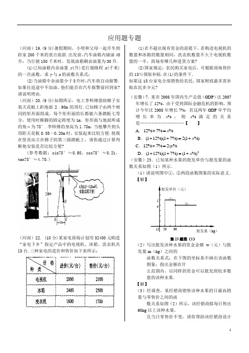 中考数学试题专题-应用题