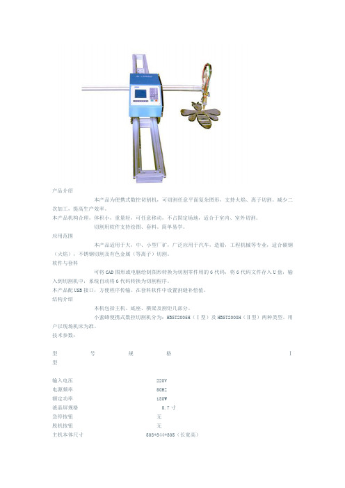 小蜜蜂便携式数控切割机