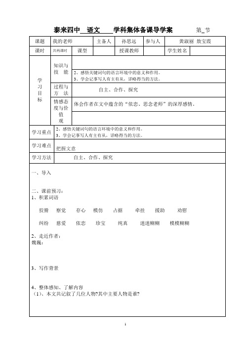 6、我的老师魏巍导学案