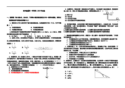 高三物理第一学期第二次月考试卷.doc