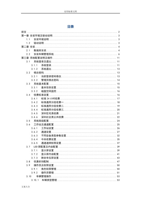 F3智能识别车辆管理系统使用说明书