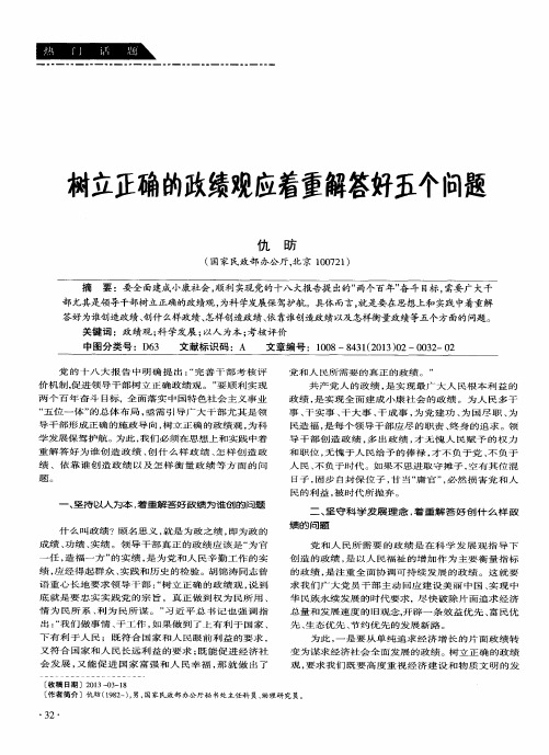 树立正确的政绩观应着重解答好五个问题